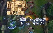 Ning关键节点爆冷，IG带队取胜！