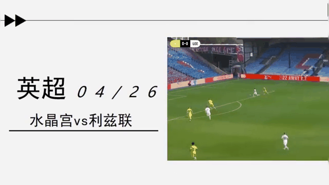 曼联大胜水晶宫，欧战席位渐行渐近的简单介绍
