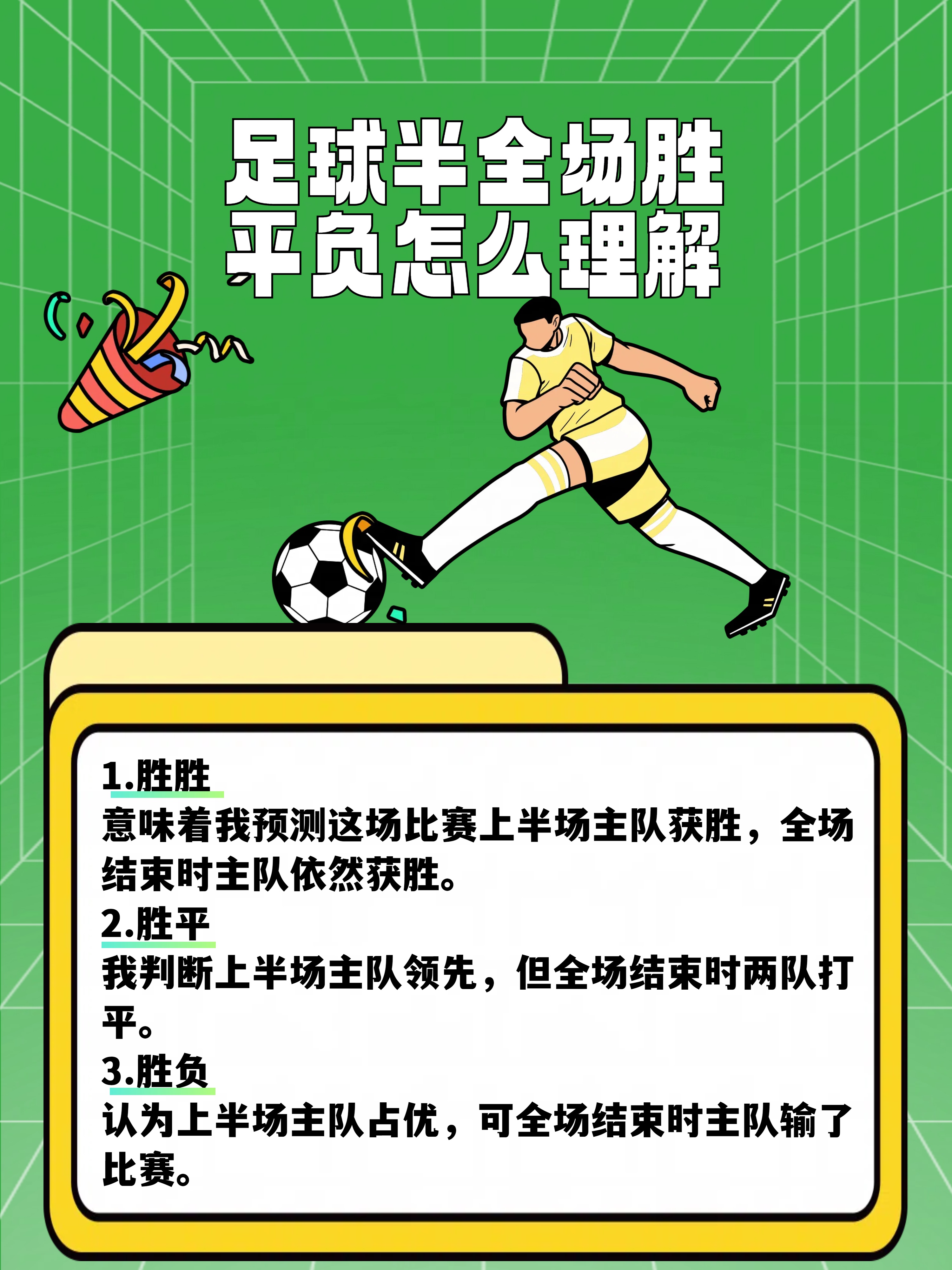 包含今日足球盛宴，各路强队竞逐胜利之路！的词条