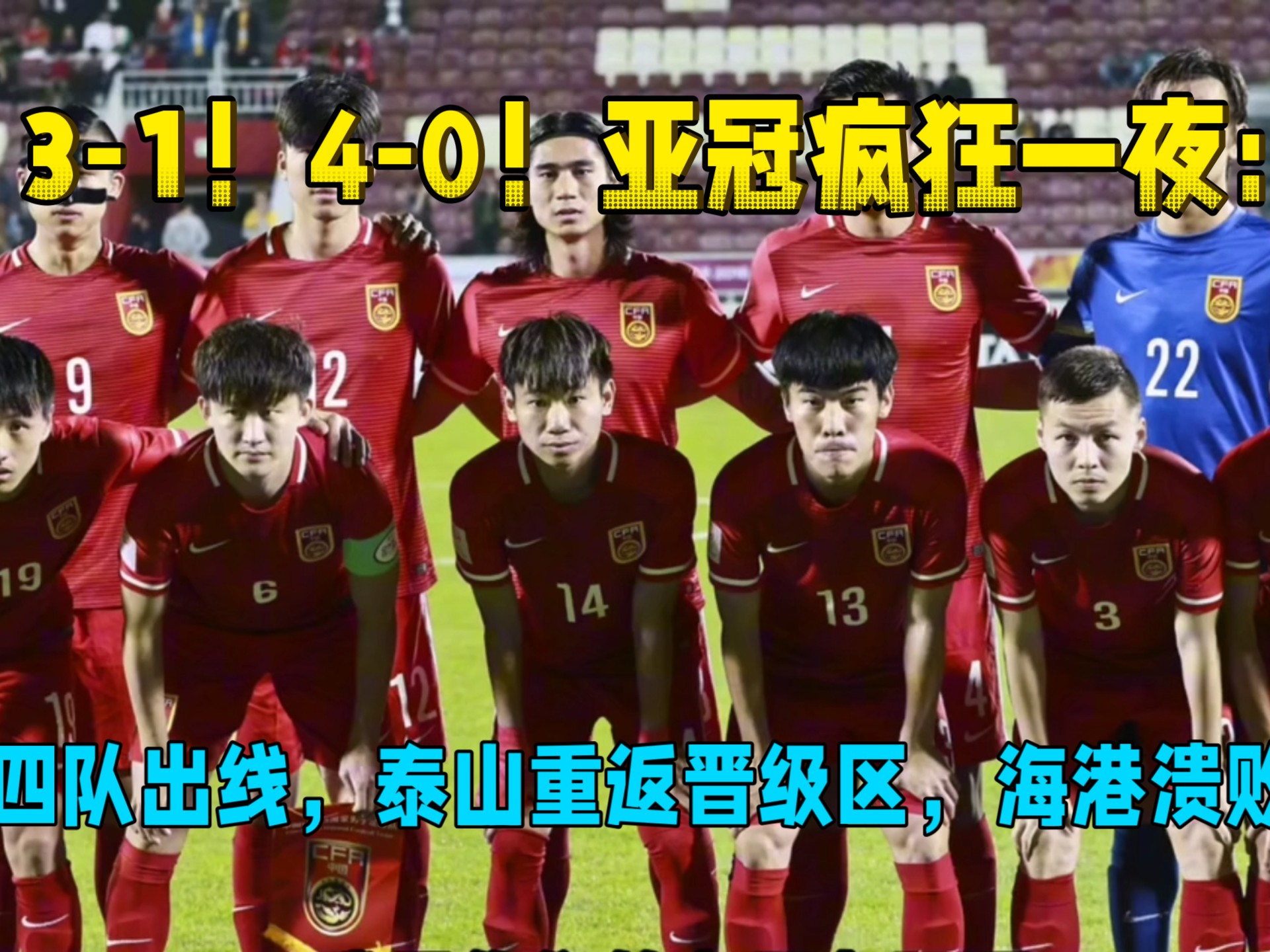 关于夺冠热门异军突起，亚冠比赛冷热交替的信息