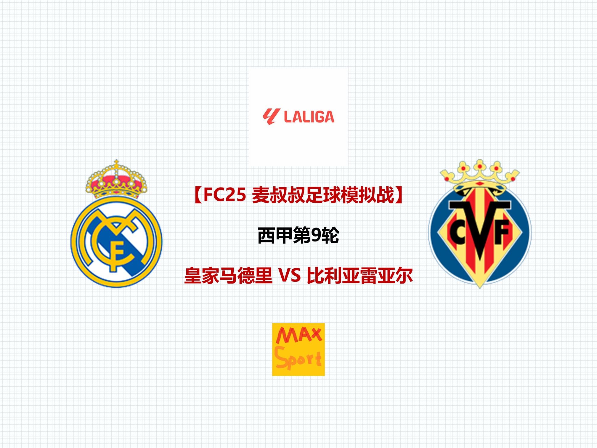 比利亚雷亚尔主场战平，暂居中游的简单介绍